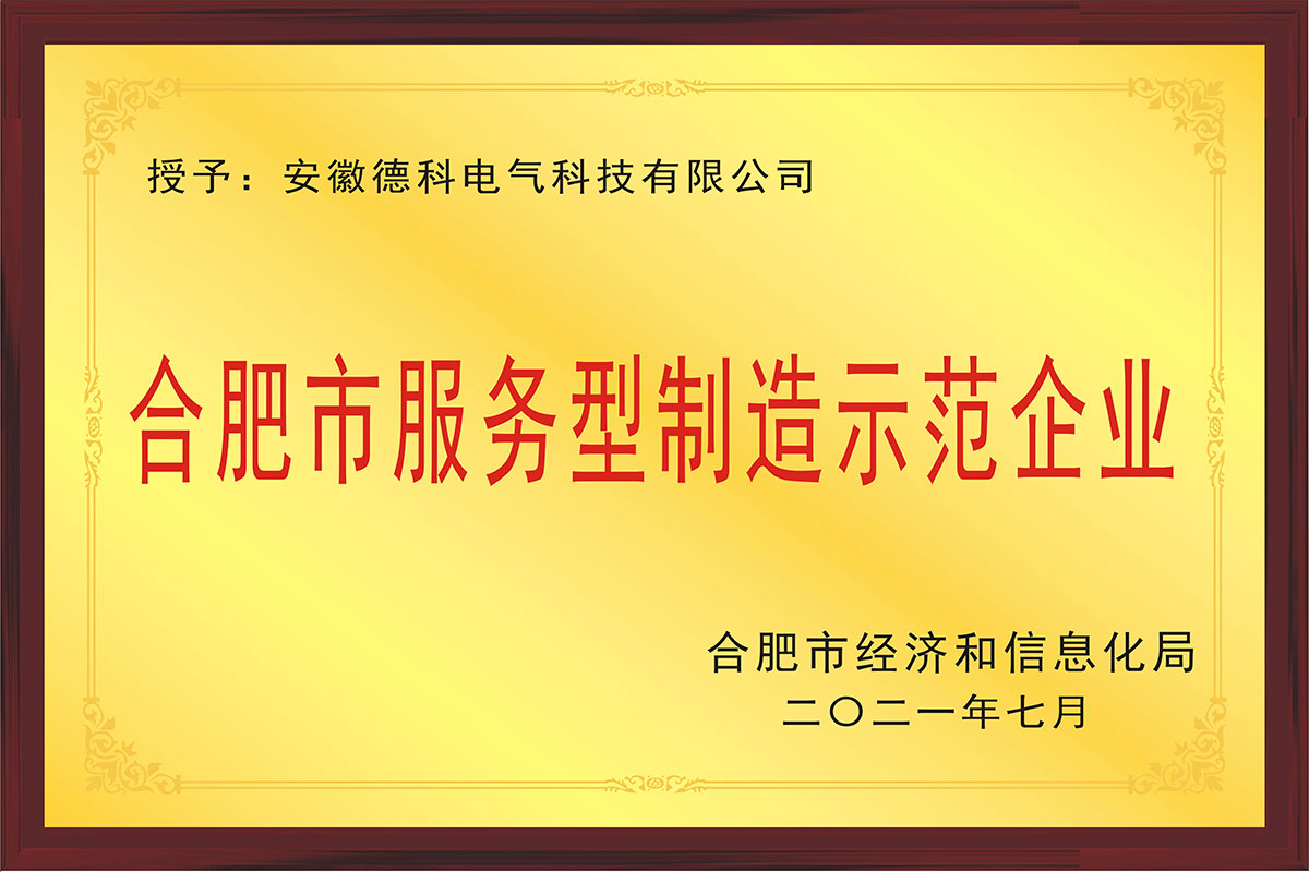 合肥市服务型制造示范企业