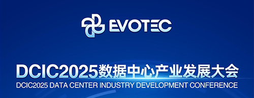 大咖云集 | UED官网邀您共赴第14届数据中心产业发展大会